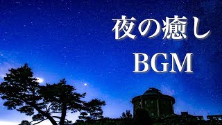 【静かな夜の物語】美しく儚げな、癒しの音楽【作業用・睡眠用BGM】 [upl. by Tyrus]