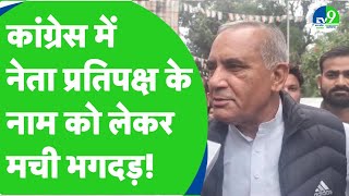 Congress में नेता प्रतिपक्ष पर छिड़ी बहस अपने अपने नाम को लेकर मची भगदड़ MP News Congress [upl. by Ligetti]