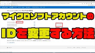 マイクロソフトアカウント の ID を変更する方法  MSA microsoft windows minecraft [upl. by Adnawak504]