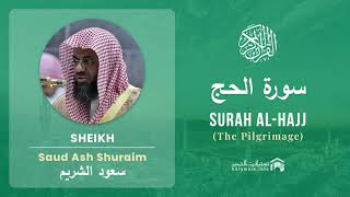 Quran 22 Surah Al Hajj سورة الحج Sheikh Saud Ash Shuraim  With English Translation [upl. by Jecho927]