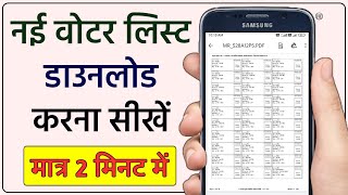 How to Download Voter List  New Voter List Kaise Download Karen 2022  Humsafar Tech [upl. by Dafodil201]