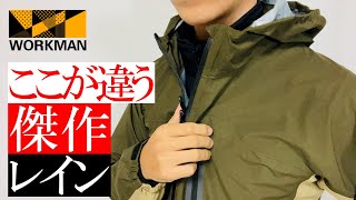 【ワークマン】ゴアテックスと比較！ここが違うイナレムレインスーツ [upl. by Ivan844]