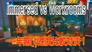 【ゆっくり】ImmersedとWorkroomsの速度比較（再び） Immersed Workrooms VR作業環境 [upl. by Llertnov]