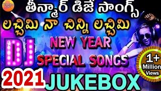 Lachimi Na Chinni Lachimi Dj Songs  New Year Special Dj Songs  2022 Dj Songs  2022 Folk Dj Songs [upl. by Ahsyad45]