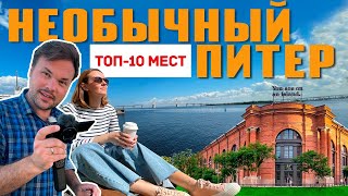 Питер места о которых знают только местные СанктПетербург [upl. by Bohaty]