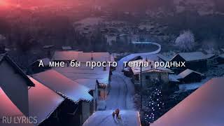 Santiz  Второй том ТЕКСТ ПЕСНИ  RU LYRICS [upl. by Aniala761]