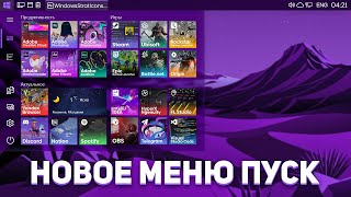 Красивый ПУСК на Windows 10  Пак иконок [upl. by Ecirtal]