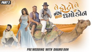 Le Photo Le With Dhamo Don  લે ફોટો લે વીથ ધમો ડોન  Amdavadi Man  Prewedding Part 2  Comedy [upl. by Ecinad]