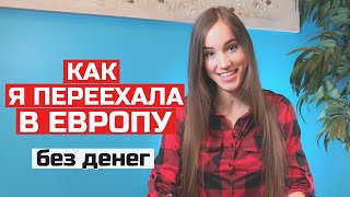 Как найти работу или стажировку в Европе Мой опыт поиска без посредников и без денег [upl. by Anoo]