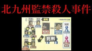 【閲覧注意】犯罪史上稀に見る凶悪事件の全貌 [upl. by Putnam309]