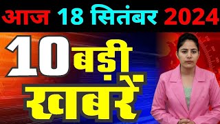 18 September 2024 Breaking News  aaj ki taaja khabar Mukhay Samachar Hindi News PM Kisan yojana [upl. by Feodora]