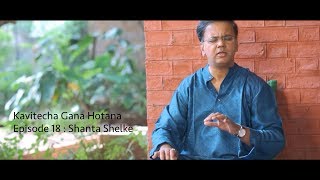 Kavitecha Gana Hotana  Ep 18  Shanta Shelke [upl. by Rem428]