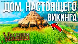 Valheim строительство гайд для новичков как построить дом [upl. by Attaynek]