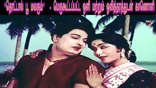 Thottal Poo Malarum  Digitally Remastered HD Song  Padagotti  MGR  Viswanathan Ramamoorthy [upl. by Rj]