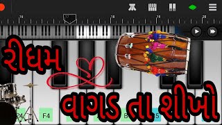 gujarati desi rhythm  દેશી રિધમ [upl. by Artemahs731]