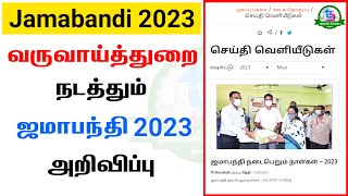 Jamabandi 2023 Tamilnadu  ஜமாபந்தி 2023 [upl. by Catton]