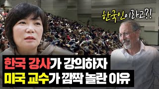 ENG얼떨결에 미국 명문대생 800명 앞에서 영어로 강의하고 온 한국 강사샘 리처드 교수님과의 만남 [upl. by Ziza]