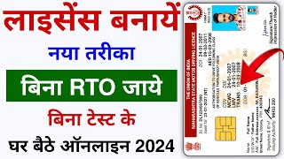 Driving Licence Online Apply 2024  Driving Licence Kaise Banaye  Driving Licence New Rules 2024 [upl. by Fairlie]