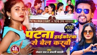 Video​  करम्ही जबरदस्ती ता जेल करबौ  Royal​ Raj  Anjali Bharti  Karmhi Jabardasti Ta Jel karbau [upl. by Calista]