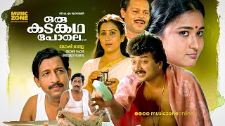 Oru Kadankatha Pole  Full Movie HD  Jayaram Geetha Nedumudi Venu Ashokan Oduvil Innocent [upl. by Ariew505]