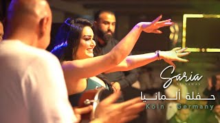 Saria Al Sawas  Iraqi concert Germany ساريه السواس  أجواء عراقية في ألمانيا 2023 [upl. by Hyacinthie]