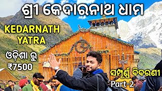 Kedarnath Yatra  Kedarnath Temple Tour  Kedarnath Travel Cost  Kedarnath Yatra Information Odia [upl. by Lauretta]