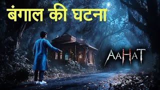 Aahat New Episode  Horror Show 2025  Aahat New Episode 2025  डर का असली एहसास  Horror [upl. by Northway]