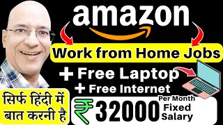 Amazon 2024 Work from Home Jobs  Free Laptop  Part time job  Hindi  Free  New  Student  Job [upl. by Selimah815]