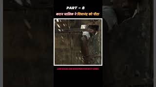 PART  8  बगान मालिक ने शिवानंद को पीटा  vaazhai full movie explain  shorts [upl. by Ahsok]