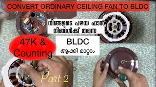 കുറഞ്ഞ വൈദ്യുതി ചിലവിൽ സീലിംഗ് ഫാൻ  Weekends  BLDC ceiling Fan Conversion Kit Malayalam Part 2 [upl. by Alekram266]