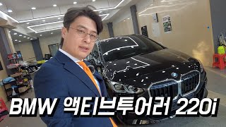 BMW 액티브투어러 220i 어드밴티지 [upl. by Ttirrem891]