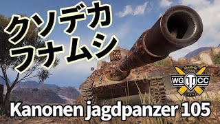 【WoT：Kanonenjagdpanzer 105】ゆっくり実況でおくる戦車戦Part1152 byアラモンド [upl. by Malvino]