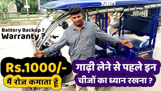 E rickshaw Wala Earn 1000 Rupees a Day  Start Business in Low Budget  How to Start E Rickshaw Work [upl. by Cartan]