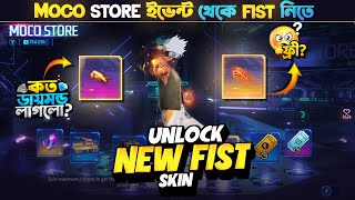 New Fist Skin Moco Store Event  New Moco Store Event Unlock  FF New Event  Free Fire New Event [upl. by Ailisec521]