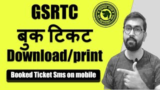 how to printdownload gsrtc ticket online  gsrtc me ticket download kaise kare ST bus ticket print [upl. by Helas]