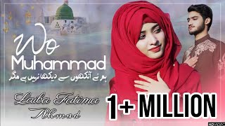 Most Beautifull Naat  Hum Ne Ankhou Se Dekha Nhi Hai  Laiba Fatima  Duet With M Ahmad  2023 [upl. by Llehcal]