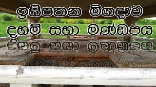 ඉසිපතන මිගදාය දම්සභා මණ්ඩපය දඹදිව වන්දනා Isipathana migadaya daham sabha mandapaya India [upl. by Callista]