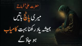 Hazrat Ali RA Ne Farmaya Meri Paanch Baatein Hamesha Yaad Rakhna  UrduAdabiyat [upl. by Ahtnams]