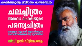 അറിഞ്ഞോ ‘വീഡ്‘ ഇനി വീട്ടിലെത്തും മാതാപിതാക്കളുടെ ശ്രദ്ധയ്ക്ക്  youth socialmedia pongummoodan [upl. by Adnarem488]