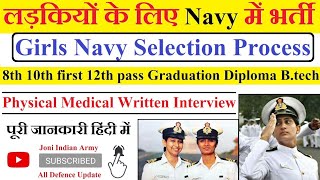 लड़कियों के लिए Navy में भर्ती Girls Navy Bhrti Selection Process 8th10th 12th Graduate diplom BTech [upl. by Aimak]