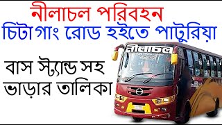 Nilachol Paribahan bus  Chittagang Road To Paturia  চিটাগাং রোড হইতে পাটুরিয়া [upl. by Unhsiv407]