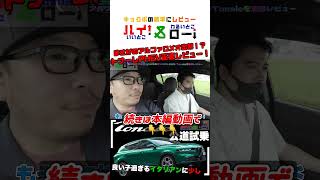 アルファロメオのコンパクトSUV・トナーレに試乗して走行性能や操作性、足回りやエンジンサウンドなどを徹底レビュー！ 輸入車 アルファロメオ トナーレ tonale shorts [upl. by Aihsirt]