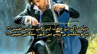 Deepak raag ha chahat apni kahay sunain tumhain lyrics [upl. by Thetisa]