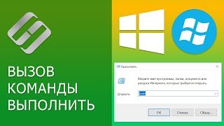 Как выполнить команду в командной строке в Windows 10 8 или 7 вызов Win  R или через Пуск 🔨📝💻 [upl. by Acirahs200]