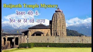 बैजनाथ मंदिर से जुड़े रहस्य। Baijnath Shiva Temple Mystery। यहां न रावण जलता न होती सुनार की दुकान [upl. by Bandur790]