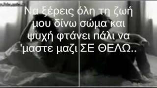 Melina Aslanidou  To lathos with lyrics [upl. by Lertnek]