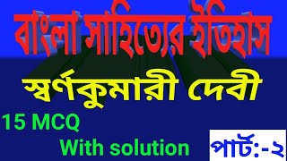 বাংলা সাহিত্যের ইতিহাস।। স্বর্ণকুমারী দেবী।।ytshortsvideo [upl. by Yanaj6]