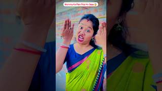 Mummy ka plan flop ho geya 😱🤪 funny shorts [upl. by Wun992]