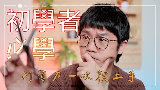 初學者必學 打薄刀一次就上手 by 科學剪髮 實驗室 Sciencut Lab  thinning cut  scissors [upl. by Milt629]