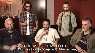 Χρήστος Μάστορας Πυξ Λαξ  Να Με Θυμηθείς Official Music Video [upl. by Atinehs289]